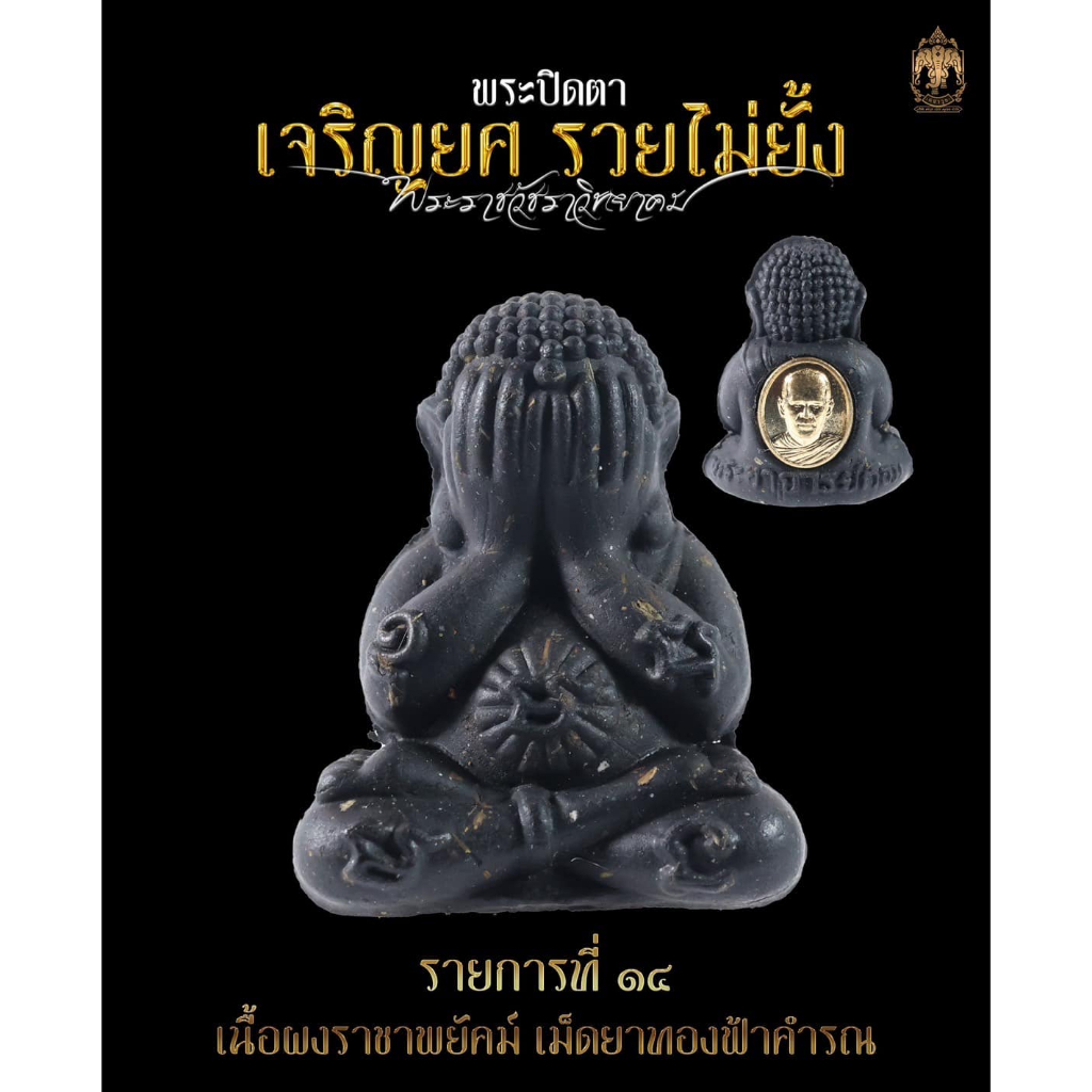 พระปิดตาเจริญยศ รวยไม่ยั้ง พระอาจารย์ต้อม วัดท่าสะแบง (ซีลเดิม) รับประกันพระแท้ 100% พร้อมส่ง (ทักแชทดูพระได้) - รูปที่ 2