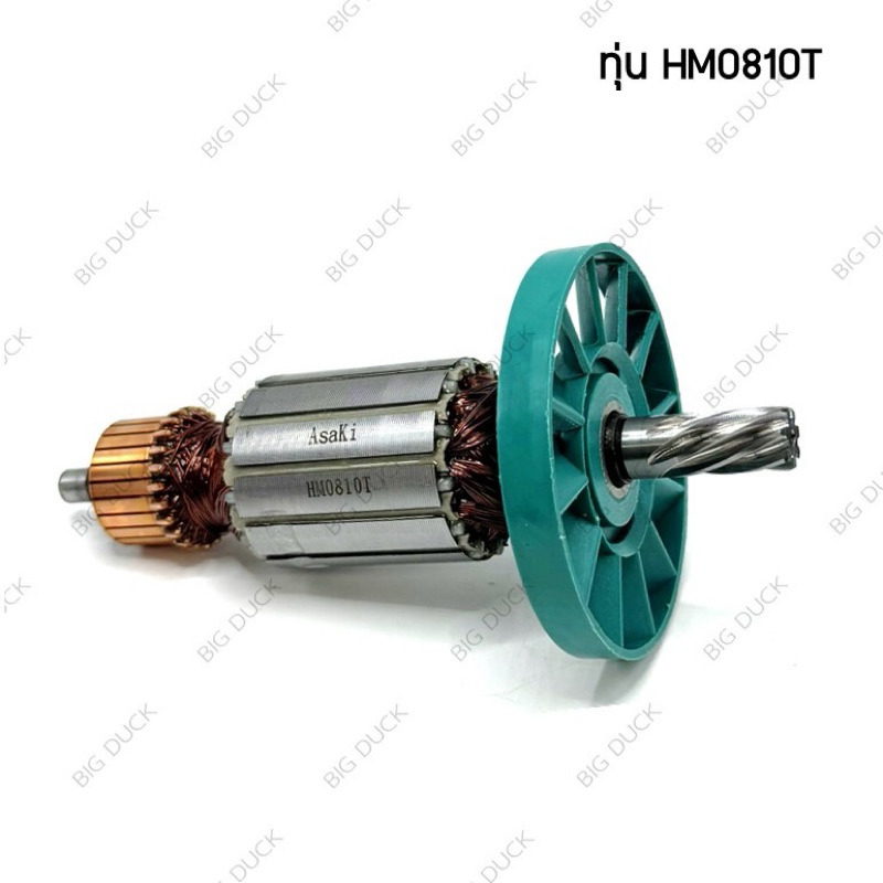 [พร้อมส่ง] ทุ่น armature เครื่องสกัด MAKITA ,มากีต้า HM0810, HM810, HM0810T, HM0810TA