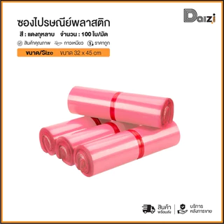 (ถูกที่สุด)(แพ็ค100ใบ) ซองไปรษณีย์ สีชมพู พาสเทล รวมไซส์ แถบกาว ซองพัสดุ ถุงพัสดุ ถุงไปรษณีย์พลาสติก