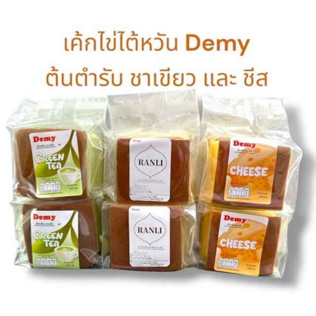 เค้กไข่ไต้หวัน Demy | รสต้นตำรับ รสชาเขียว รสชีส รสสตรอเบอรี่ รสช็อกโกแล็ต ห่อละ 120 กรัม