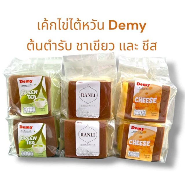เค้กไข่ไต้หวัน Demy | รสต้นตำรับ รสชาเขียว รสชีส รสสตรอเบอรี่ รสช็อกโกแล็ต ห่อละ 120 กรัม