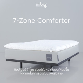 mr.big 7-Zone Comforter Topper เปลี่ยนที่นอนธรรมดาให้เป็นที่…
