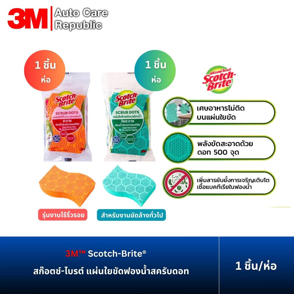 3M Scotch-Brite® สก๊อตช์-ไบรต์ แผ่นใยขัดฟองน้ำสครับดอท เหมาะใช้กับภาชนะเคลือบ