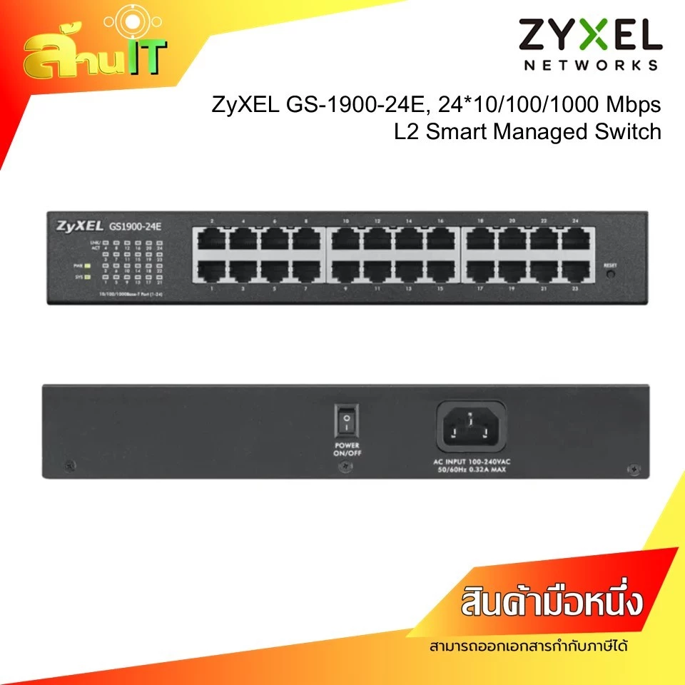 ZYXEL GS1900-24E Smart Managed Switch 24 Port Gigabit | L2 Managed Switch | ของใหม่ พร้อมส่ง | ล้านไอที