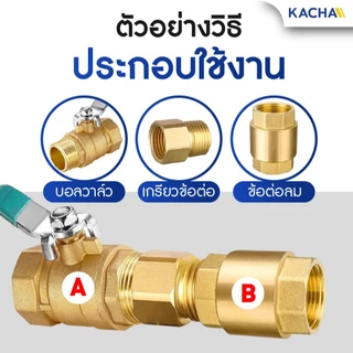KACHA ข้อต่อท่อทองเหลือง ข้อต่อลดเหลี่ยม รุ่น PRB ทองเหลือง เกลียวในเกลียวนอก รับประกันคุณภาพสูง