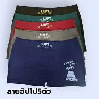 Luft กางเกงในเด็กชาย ขาสั้น 5ตัว/แพ็ค (5 สี) Seamless ใส่สบาย ระบายอากาศดี ราคาถูกพิเศษ