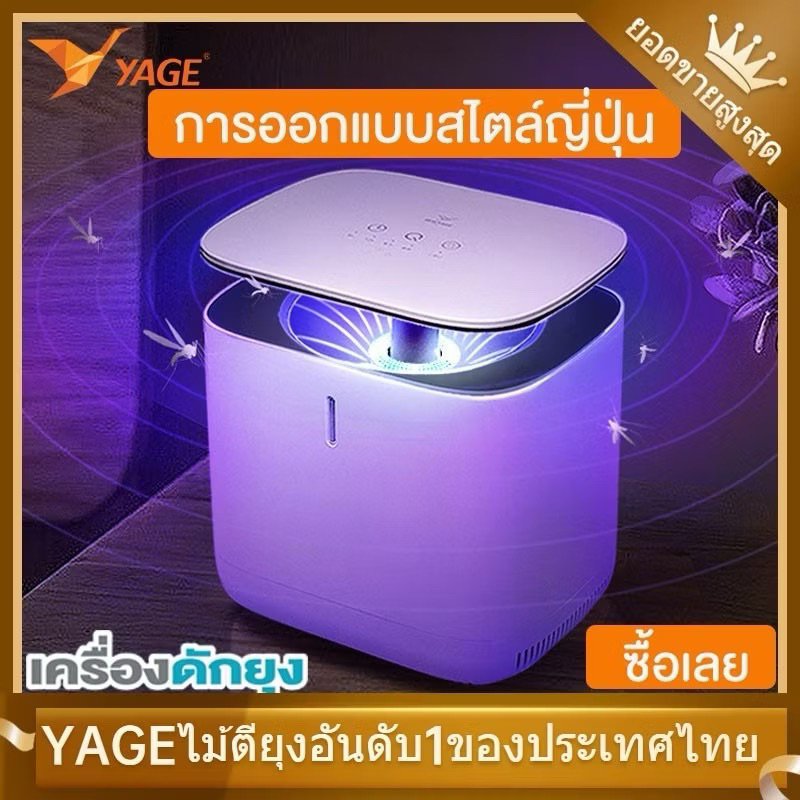 YAGE YG-M002เครื่องดักยุงและแมลง