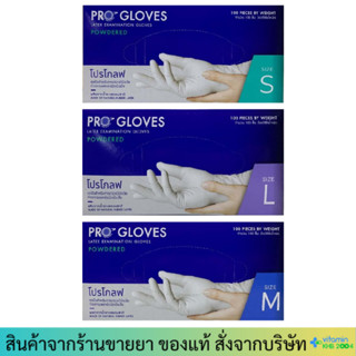ถุงมือยางธรรมชาติ **ชนิดมีแป้ง** ถุงมืออเนกประสงค์ Pro Glove…