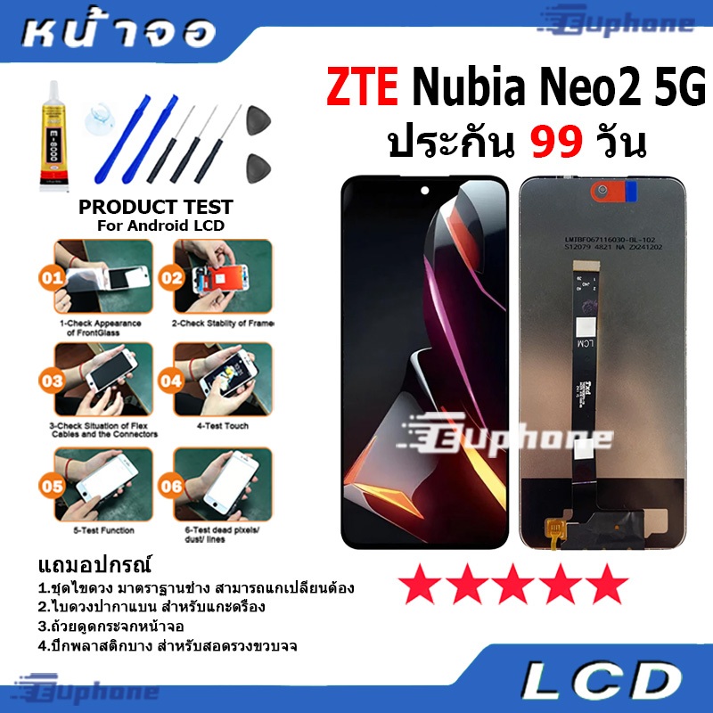 หน้าจอ LCD Display จอ + ทัช ZTE Nubia Neo2 5G / Z2352N อะไหล่มือถือ อะไหล่ จอพร้อมทัชสกรีน zteNeo2 5G