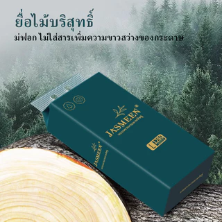 JASMEEN（4 แพ็ค）กระดาษทิชชู่ กระดาษชำระ กระดาษทิชชู่เช็ดหน้า ทิชชู่เช็ดมือ 1ห่อ1280 แผ่น หนา4ชั้น 1 ลังมี 4 ห่อ