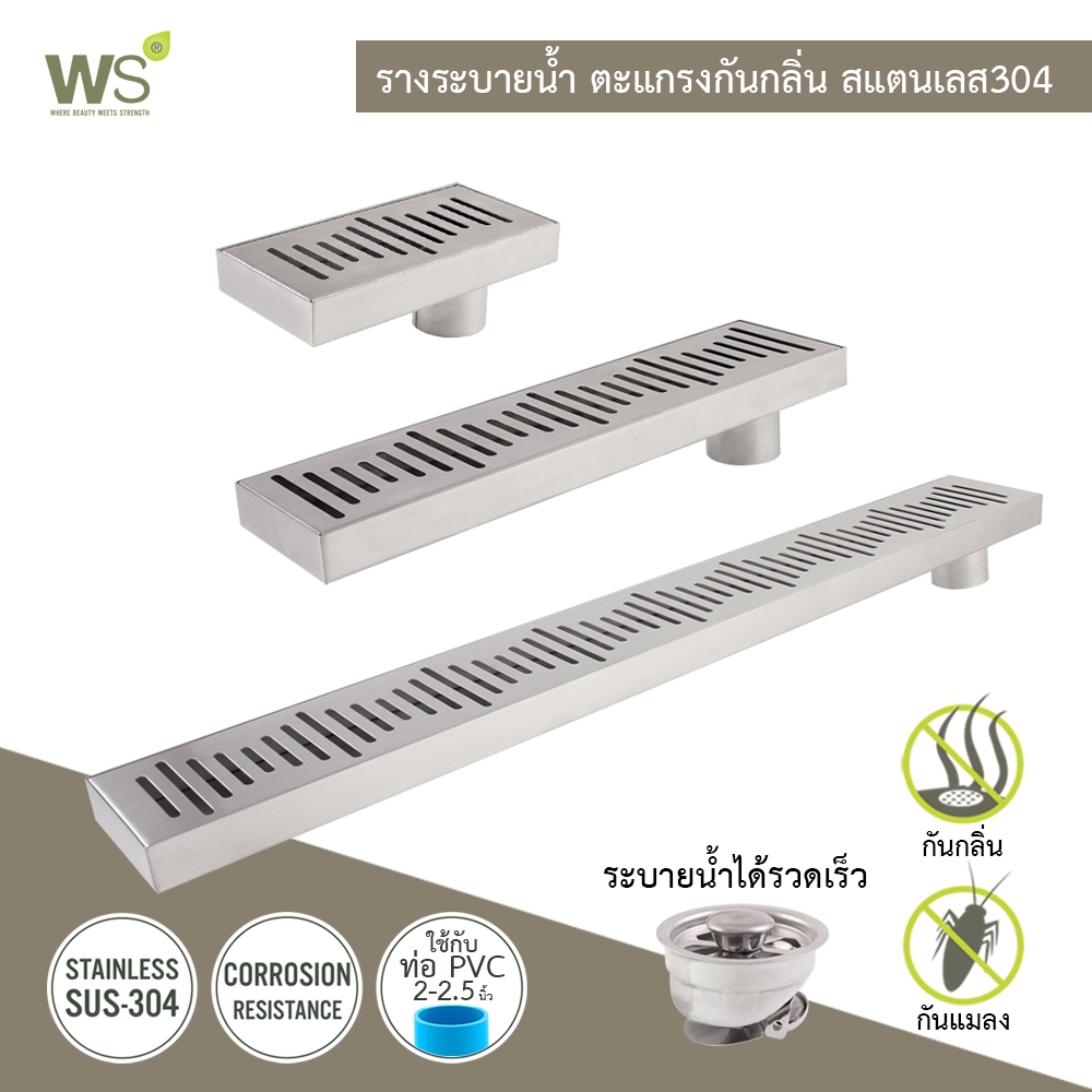 WS ตะแกรงกันกลิ่น รางระบายน้ำ สแตนเลส304 Floor Drain รุ่น TSD-F