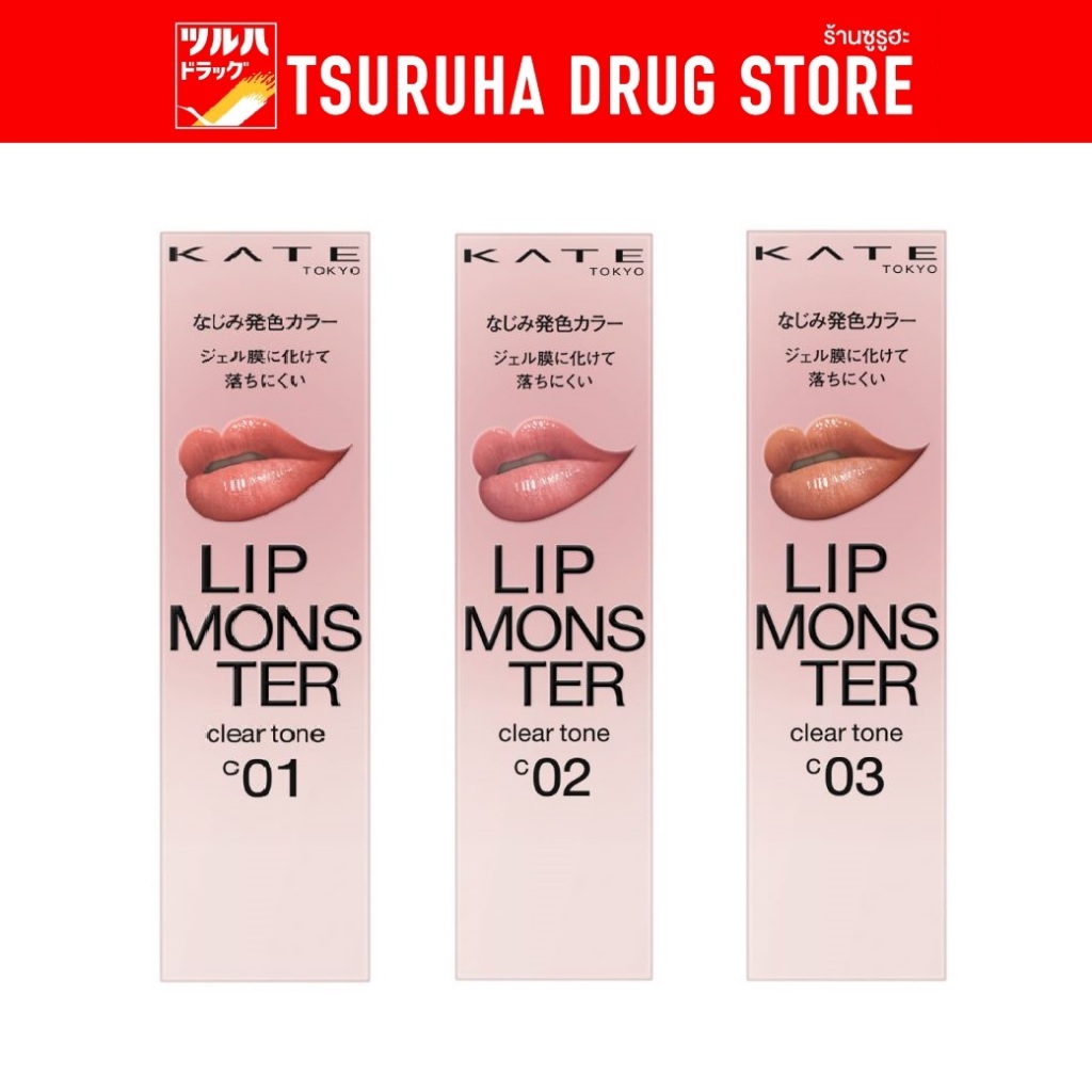 เคท ลิป มอนสเตอร์ เคลียร์ โทน / Kate Lip Monster Clear Tone