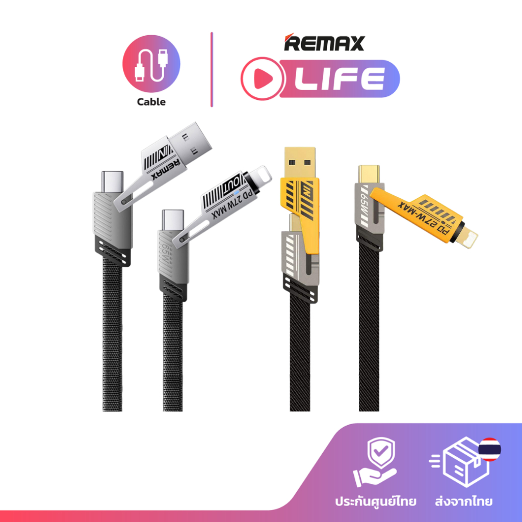 Remax Cable 4in1 (27W / 65W) รุ่น MC-C01 / RC-C189 สายชาร์จ 4 หัว ชาร์จเร็ว Type-c / USB / L Cable มีประกันศูนย์ไทย