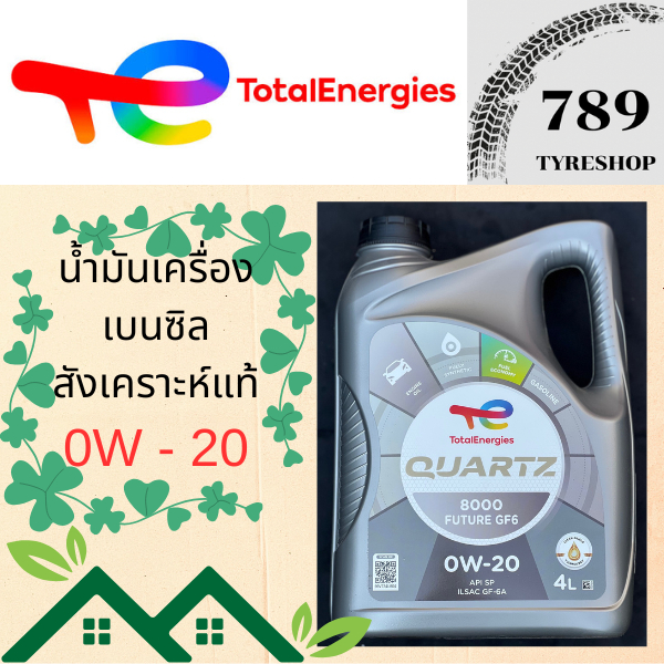 น้ำมันเครื่องเบนซินสังเคราะห์แท้ Total 0W-20 ปริมาณ 4 ลิตร เหมาะสำหรับ ECO Car