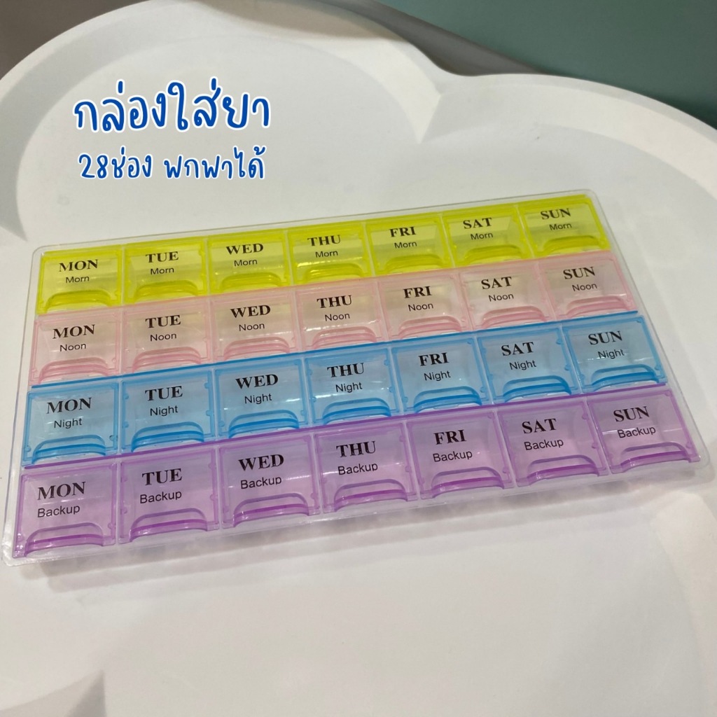 💥ถูกสุด💥กล่องยา กล่องใส่ยา แบบพกพา ระบุวัน 28ช่อง/14ช่อง