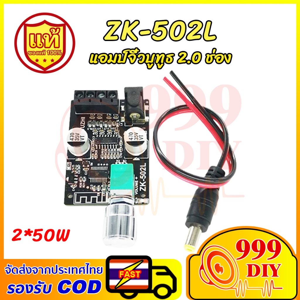999DIY ZK 502L แท้ แอมจิ๋ว12v แยกซัพ แอมป์บลูทูธ เครื่องขยายสัญญาณเสียงดิจิตอล Mini Bluetooth 5.0 Po