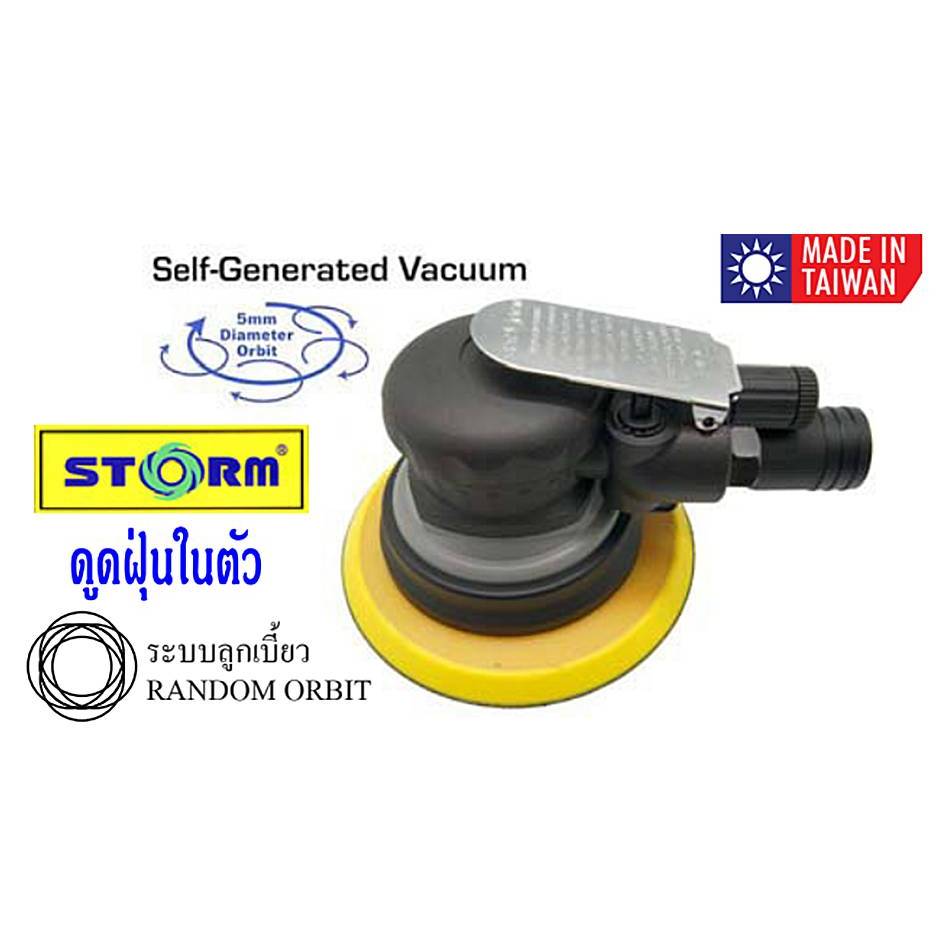 เครื่องขัดกระดาษทราย ขนาด5-6นิ้ว ยี่ห้อSTORM ระบบลูกเบี้ยว RANDOM ORBIT