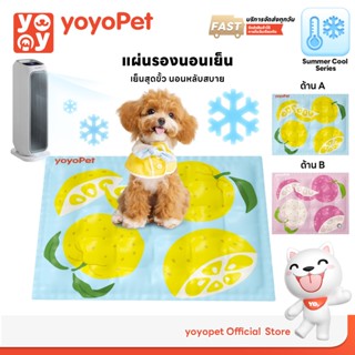 yoyopet : Cool gel mat ที่นอนเจลเย็น แผ่นรองนอนเย็น ลายฟรุ๊ต…