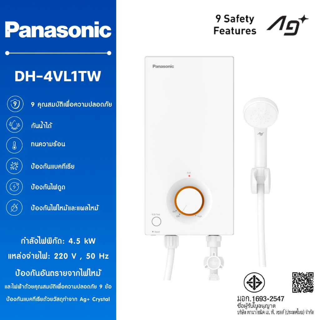 Panasonic เครื่องทำน้ำอุ่นรุ่น V Series รุ่น DH-4VL1TW กำลังไฟ 4,500 วัตต์ ระบบนิรภัย 9 ประการ รับปร