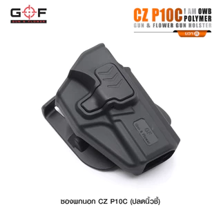 ซองพกนอก Polymer รุ่น CZ P10C นิ้วชี้ G&F ดำ