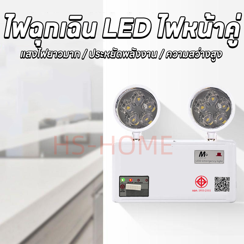 🔥 ไฟชาร์จฉุกเฉิน 🔥  220V หน้าแรกทางเดินไฟฉุกเฉิน 5730 ไฟ LED ฉุกเฉินสำรองไฟไฟฉุกเฉินไฟสำรองสำหรับสำน
