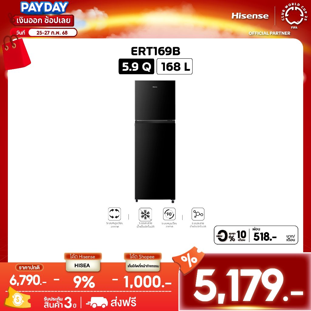 Hisense ตู้เย็น 2 ประตู รุ่น ERT169B ความจุ 168 ลิตร