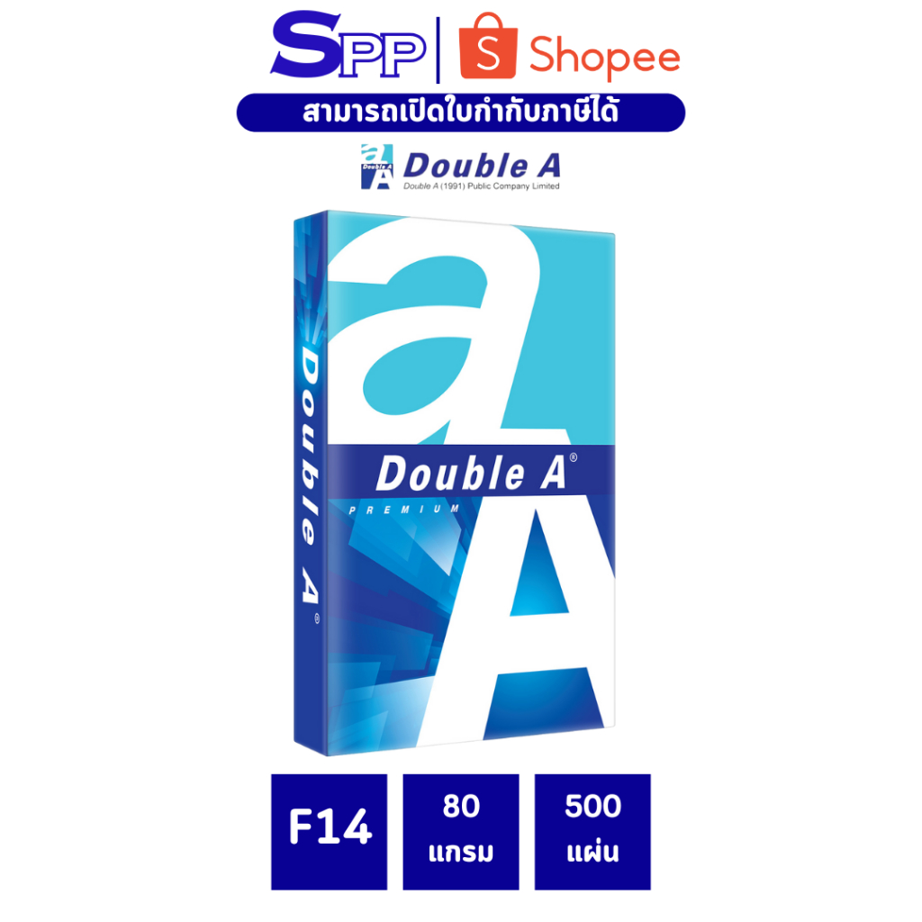[F14] กระดาษถ่ายเอกสาร F14 Double A 80gsm 500 แผ่น
