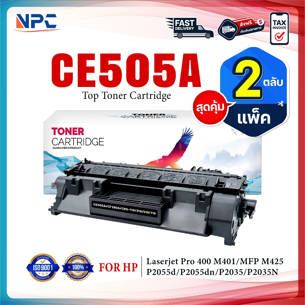 (แพ็ค2) หมึกเทียบเท่า 505A CE-505A 505 CE505A 05A 505 CE505 FOR HP P2055d P2055dn P2035 P2035N