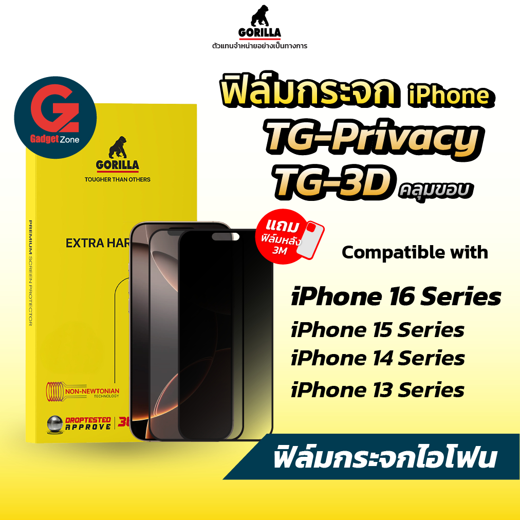(แถมฟิล์มหลัง) Gorilla ฟิล์มกระจกนิรภัย Privacy และ กระจกใส 3D สำหรับ iPhone 16 -13 Series