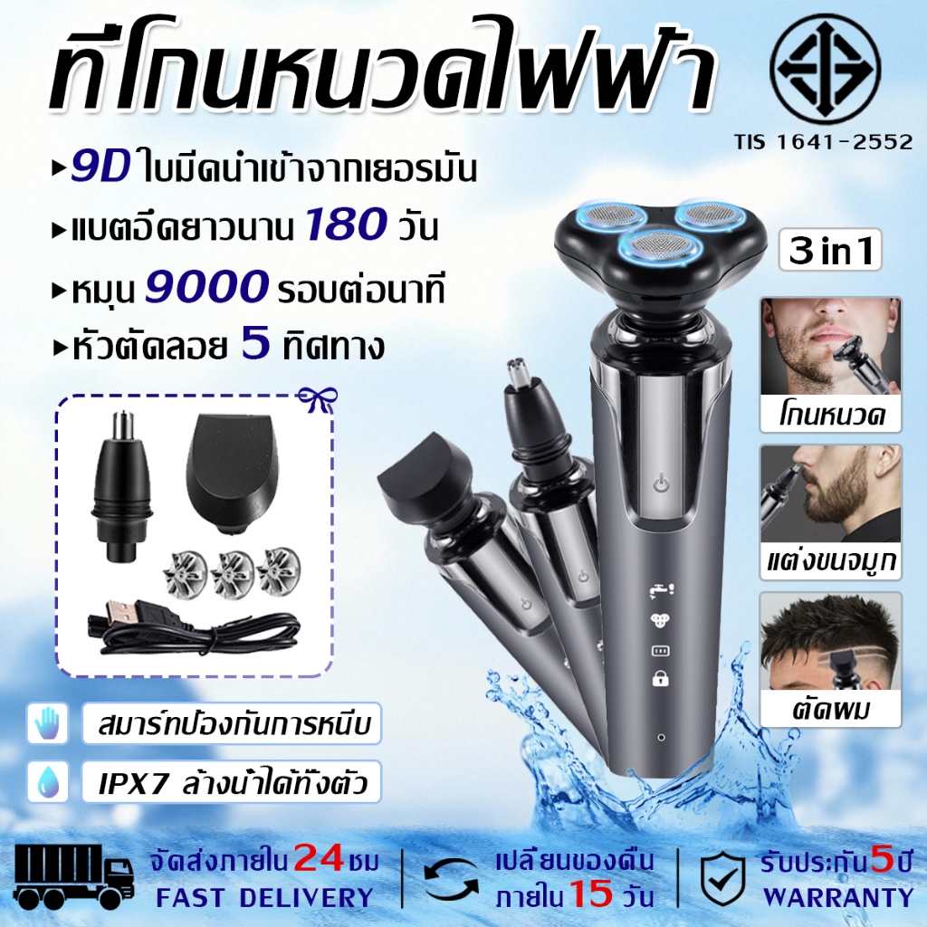 🔥รับประกัน 5 ปี🔥เครื่องโกนหนวด 3in1 ใบมีด 5D นำเข้าจากเยอรมัน การปั้นทรงผม สะอาดและไม่เป้นรอย IPX7 เสียงต่ำ ไร้สาย ไฟฟ้า