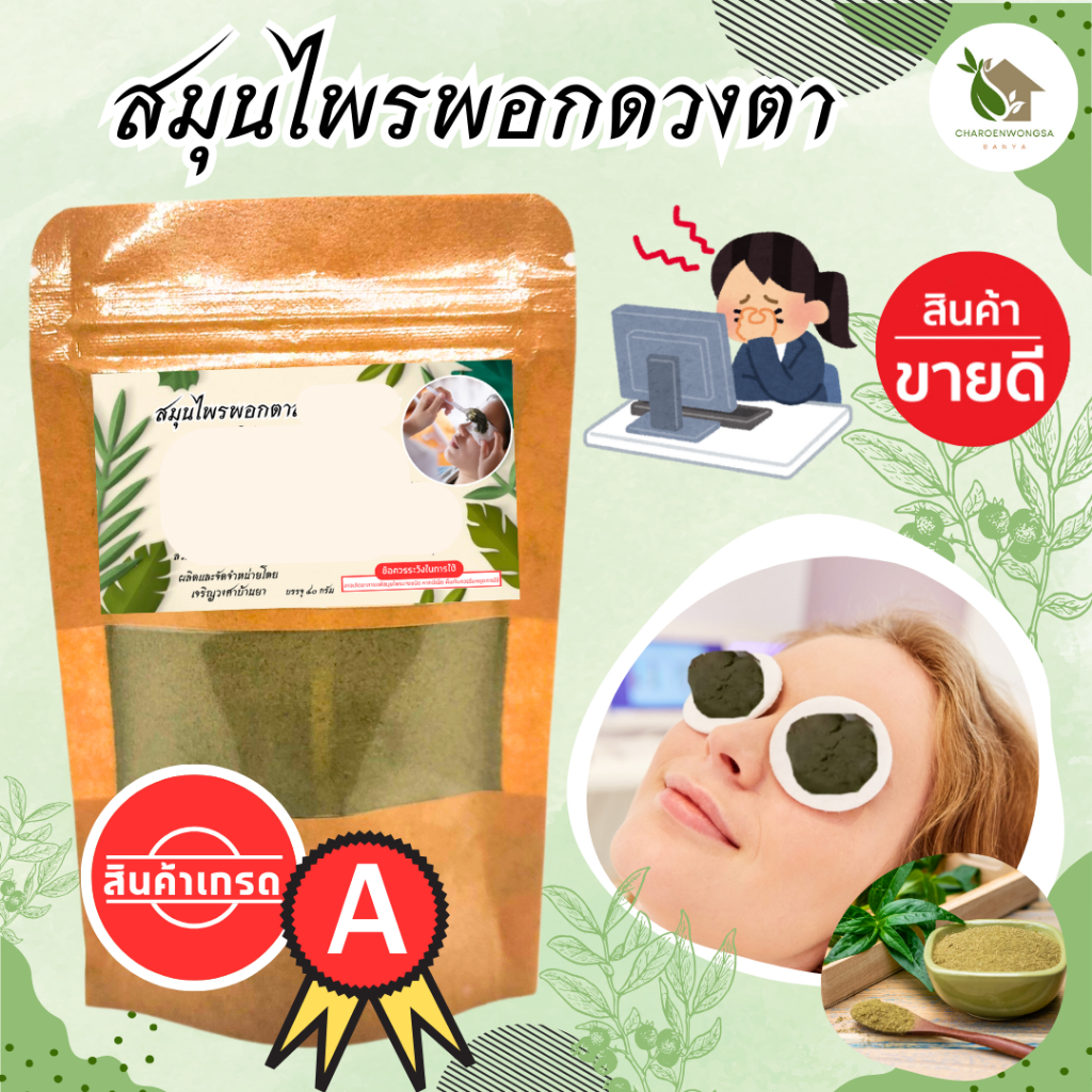 สมุนไพรมาร์คตา【พร้อมส่ง 🍑 ส่งฟรี 】สมุนไพรเย็น