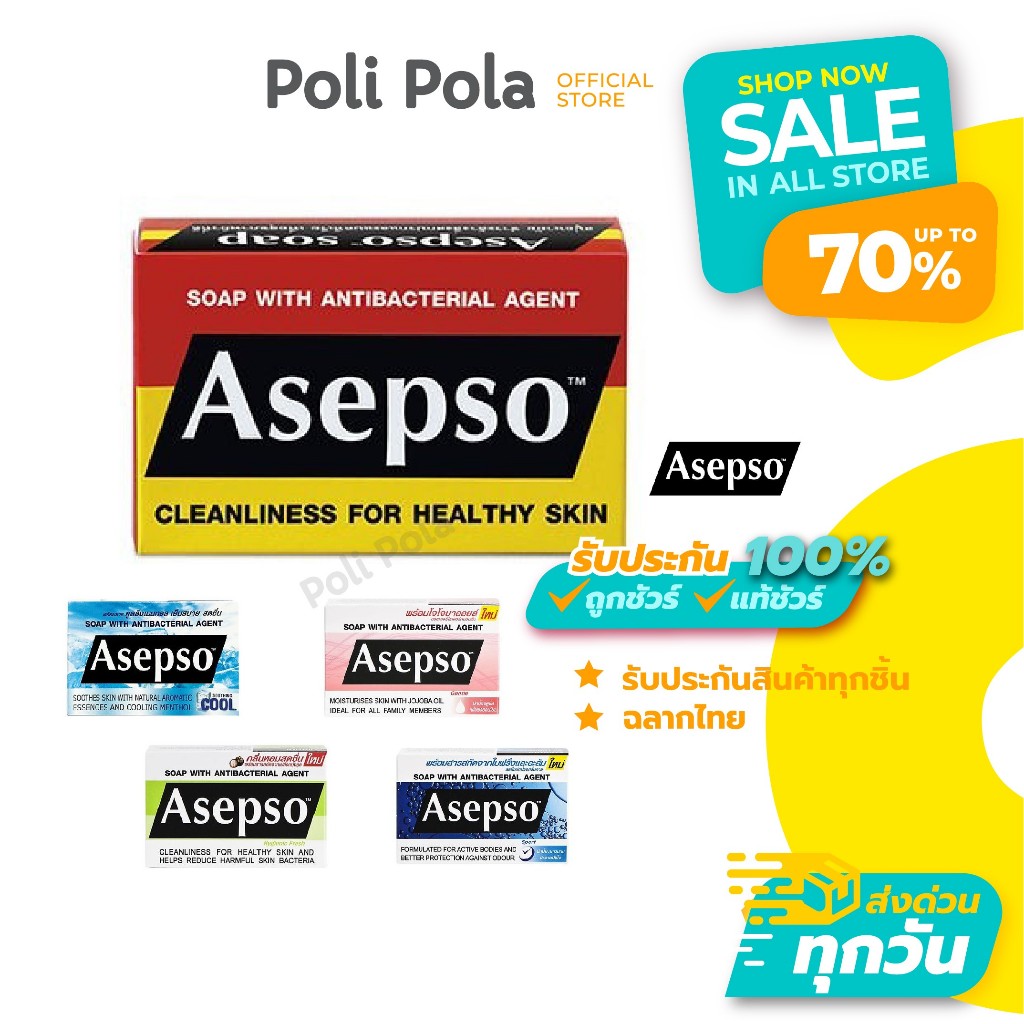 Asepso อาเซปโซ สบู่ก้อน สบู่อนามัย ลดแบคทีเรีย สิว ผดผื่น กลิ่นกาย บำรุงผิว 1 ก้อน มีให้เลือก 5 สูตร