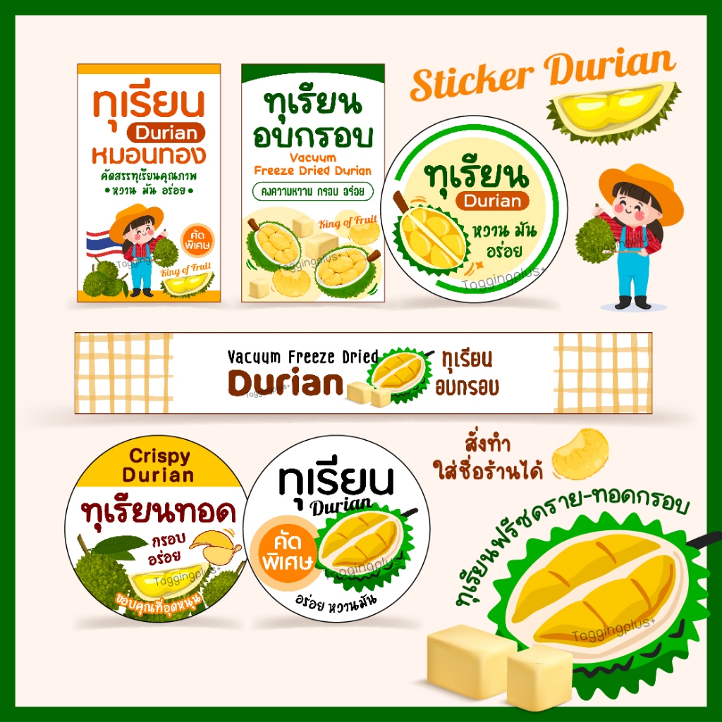 สติกเกอร์ทุเรียนทอด ฟรีซดราย หมอนทอง สติกเกอร์คาดกล่องทุเรียน, สติกเกอร์กระดาษ เนื้อมันเงา