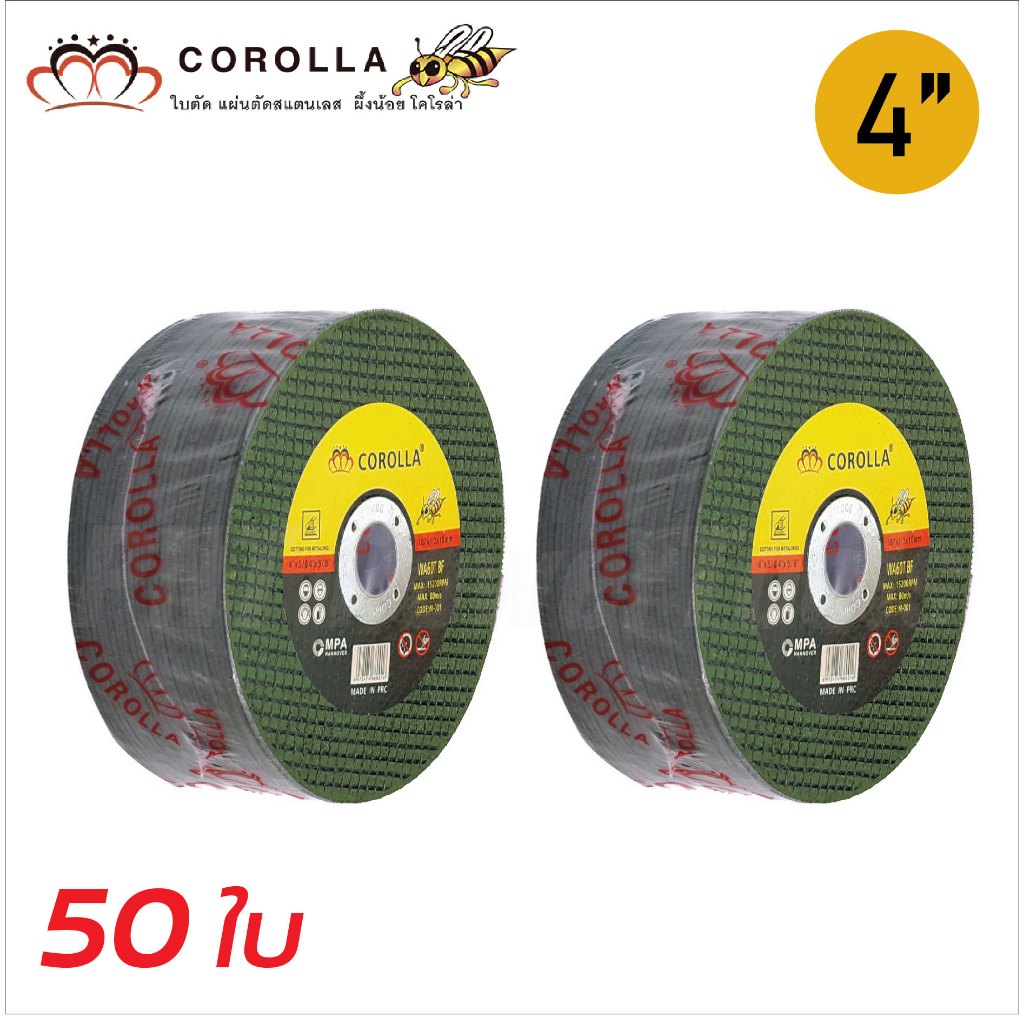 Corolla ใบตัดบาง 4 นิ้ว (1.2 มิล) ใบตัดสแตนเลส ผึ้งน้อย โคโรล่า สีเขียว เส้นใยเเน่นพิเศษ คมทนทาน (25, 50, 100 ใบ) - รูปที่ 4