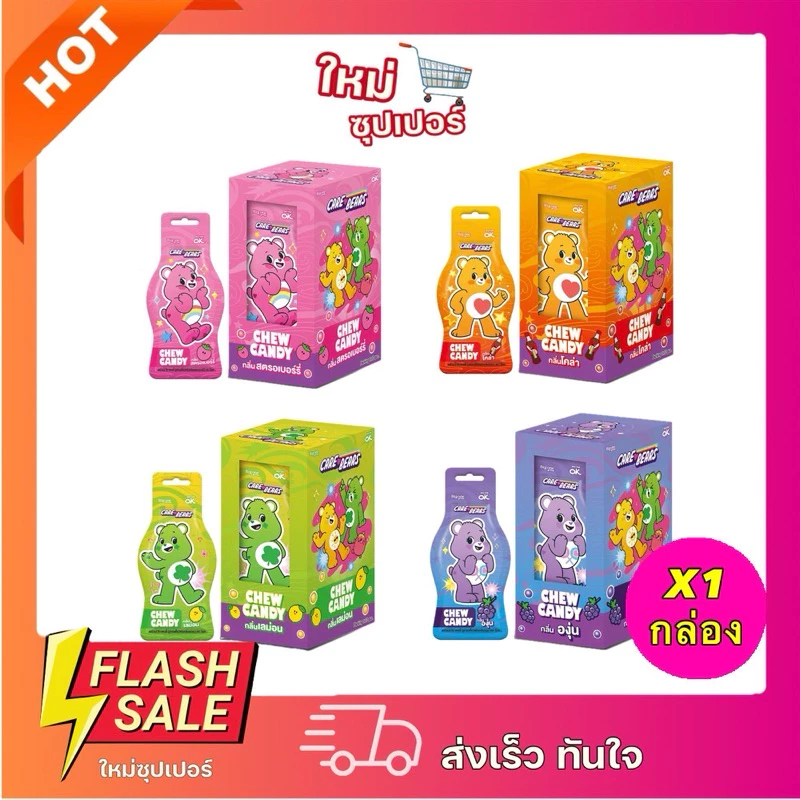 [1กล่อง 12 ซอง] OK CARE BEARS โอเค แคร์แบร์ ชิวแคนดี้ 4รสชาติ 16g.