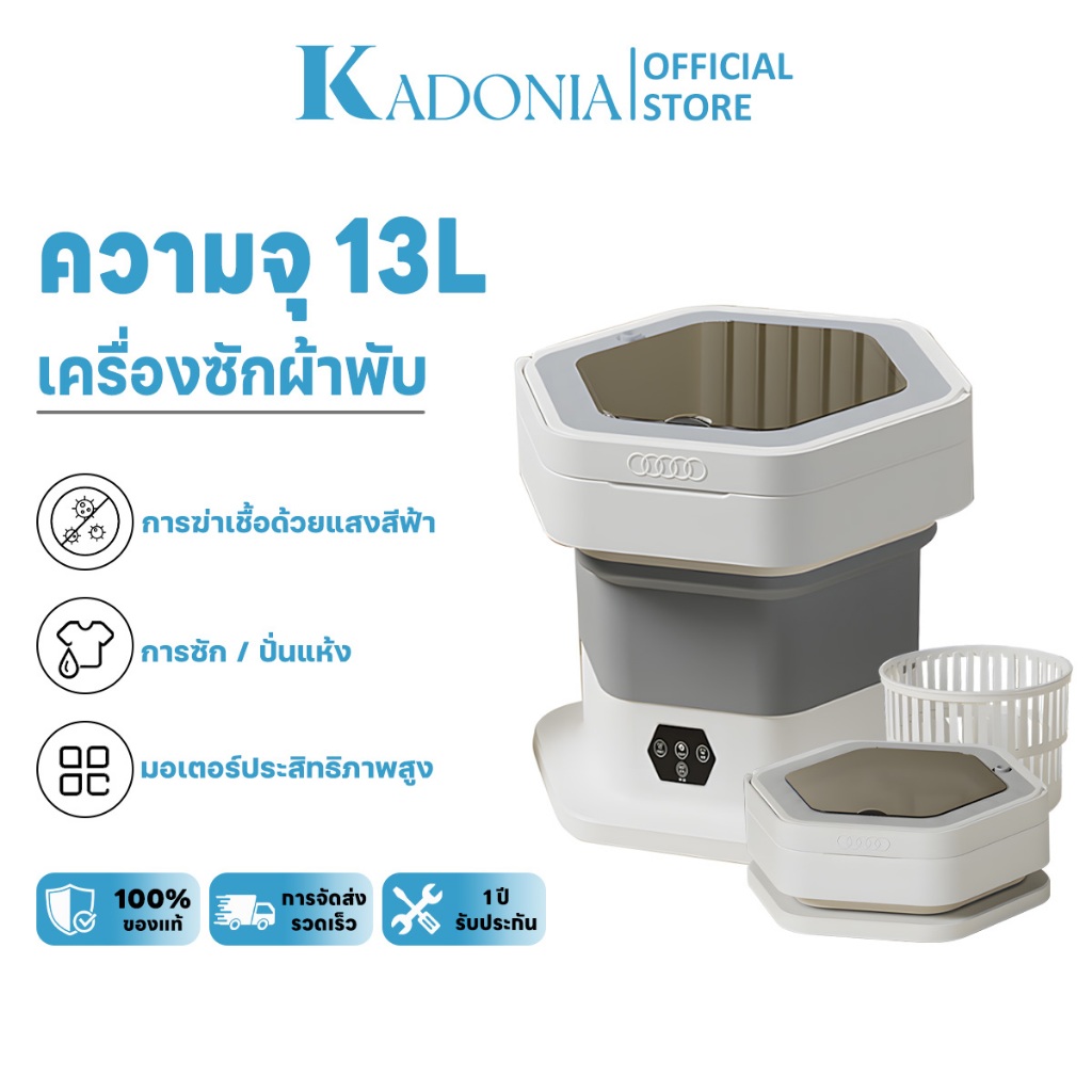 KADONIA เครื่องซักผ้ามินิ 13L UV แสงสีฟ้าต้านเชื้อ เลียนแบบการล้างด้วยตนเอง พับใน1วิ เครื่องซักผ้า m