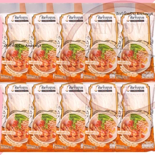 เซ็ต 10 ห่อ ต้มจั๊บอุบล ก๋วยจั๊บญวน 10 ห่อ ส่งฟรี