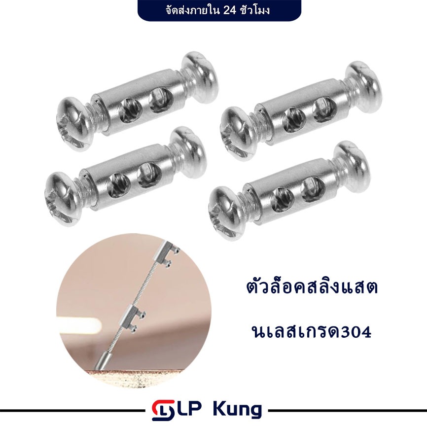 ตัวล็อคสลิงแสตนเลสเกรด304（4 ชิ้น）หัวล็อคยึดลวดสลิง หัวเข็มขัดยึดเชือกแขวน แบบรูเดียวและสองรู แบบล็อคในตัว