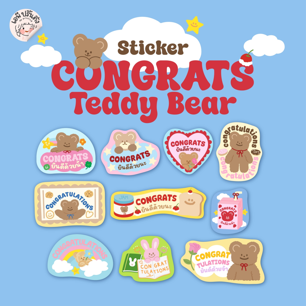 สติ๊กเกอร์  Congrats Taddy Bear ยินดี มีให้เลือก 10 แบบ
