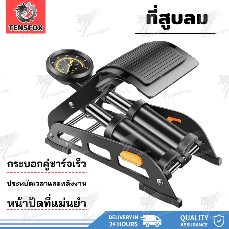 Tensfox สูบลมแบบเท้าเหยียบ สูบลมพกพา สูบลมเท้าเหยียบ สูบลมไว เครื่องสูบลม แบบท่อคู่ มีเกจจ์