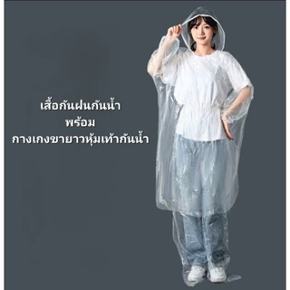 พร้อมส่งในไทย เสื้อกันฝนกันน้ำและกางเกงคลุมเท้ากันฝนกันน้ำ ถุงคลุมเท้ากันน้ำ แบบพกพา ฟรีไซส์ เนื้อพลาสติกเหนียว