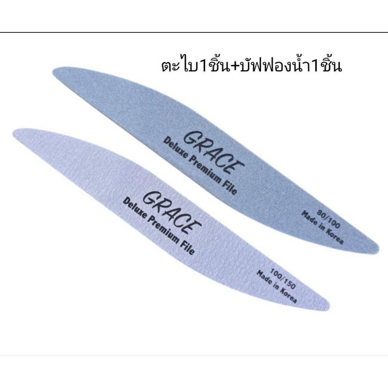ขายแยกชิ้น ตะไบและบัฟฟองน้ำ GRACE brand เกรดพรีเมี่ยม นำเข้าจากเกาหลี พร้อมส่ง – โปรปัง