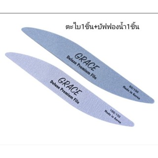 ขายแยกชิ้น🇰🇷ตะไบและบัฟฟองน้ำ GRACE brand เกรดพรีเมี่ยม🇰🇷นำเข…