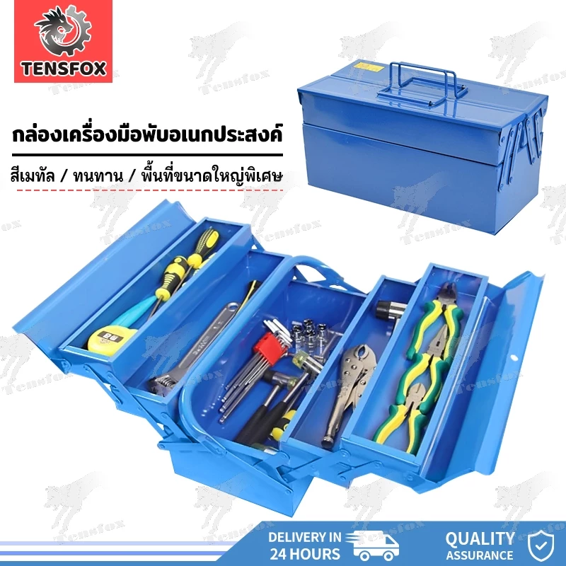 Tensfox กล่องใส่อุปกรณ์ช่าง Tool Box ที่เก็บเครื่องมือ กล่องเก็บเครื่องมือ ขนาด14นิ้ว 2/3 ชั้น (สีน้ำเงิน) พร้อมหูหิ้ว
