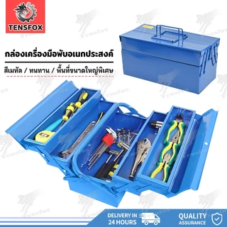 Tensfox กล่องใส่อุปกรณ์ช่าง Tool Box ที่เก็บเครื่องมือ กล่องเก็บเครื่องมือ ขนาด14นิ้ว 2/3 ชั้น (สีน้ำเงิน) พร้อมหูหิ้ว