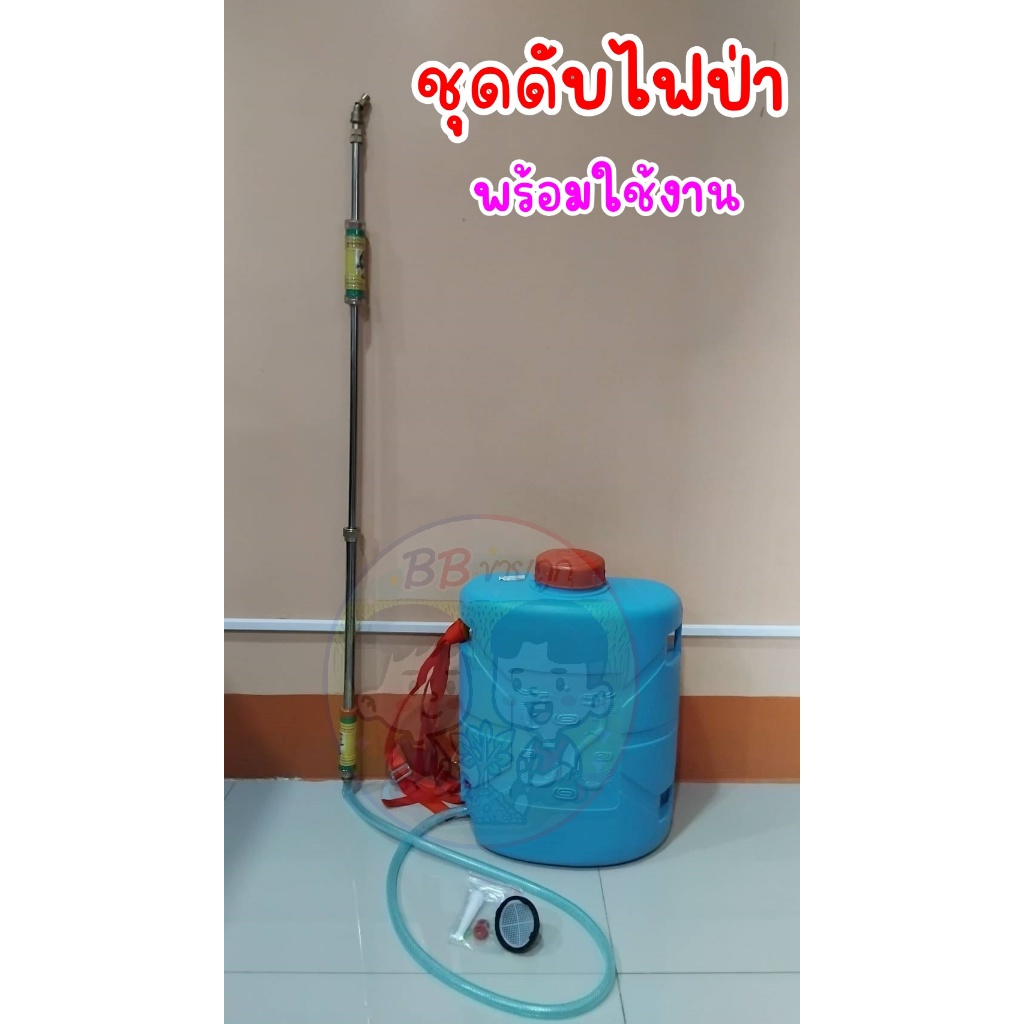 ถังพ่นยามังกร ถังดับไฟป่า ขนาด 18 ลิตร + สูบมือใหญ่ พร้อมใช้งานมีอะไหล่แถมให้ฟรี