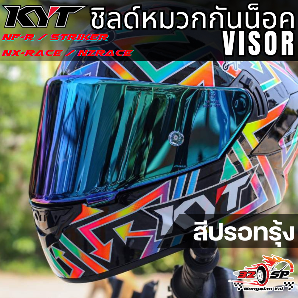 ชิลด์หมวก KYT  NF-R/ NZ-RACE / NX-RACE / STRIKER ของแท้!!