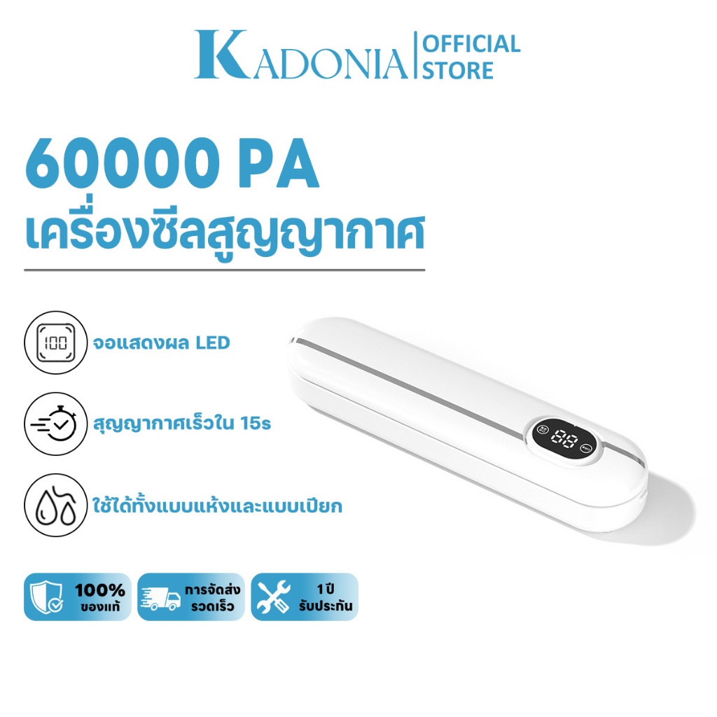 KADONIA เครื่องซีลสูญญากาศ แรงดูดสูงเ เครื่องซีลอาหาร ใช้เปียกและแห้ง Vacuum Sealer แถมฟรีถุง 10ใบ