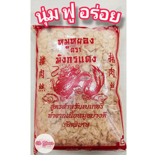 หมูหยองตรามังกรแดง หมูเบเกอรี่ ขนาด 1 กก.