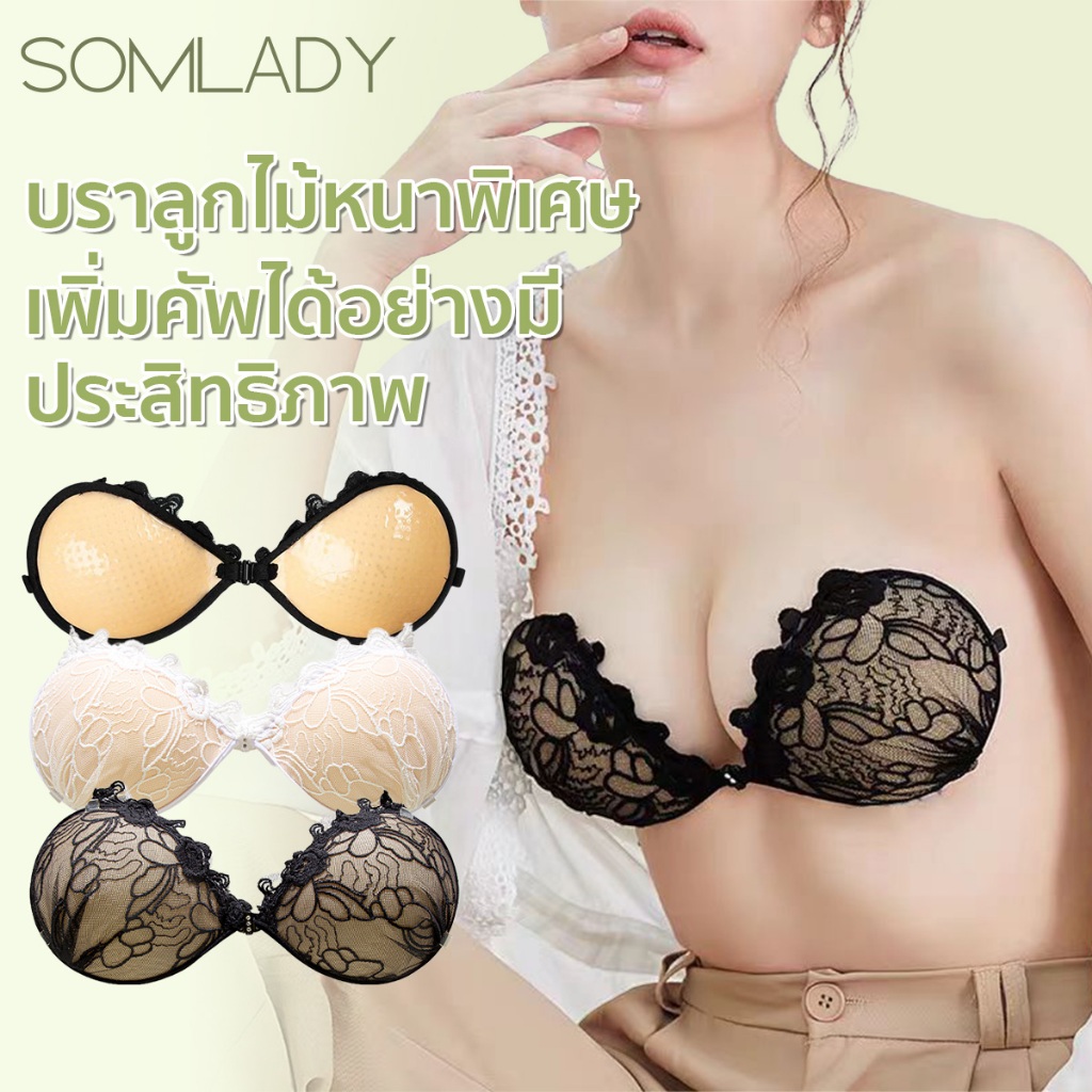 Somlady บราดันทรง บราลายลูกไม้ ให้อกชิดเป็นทรงสวย มีความเหนียวติดดี B274